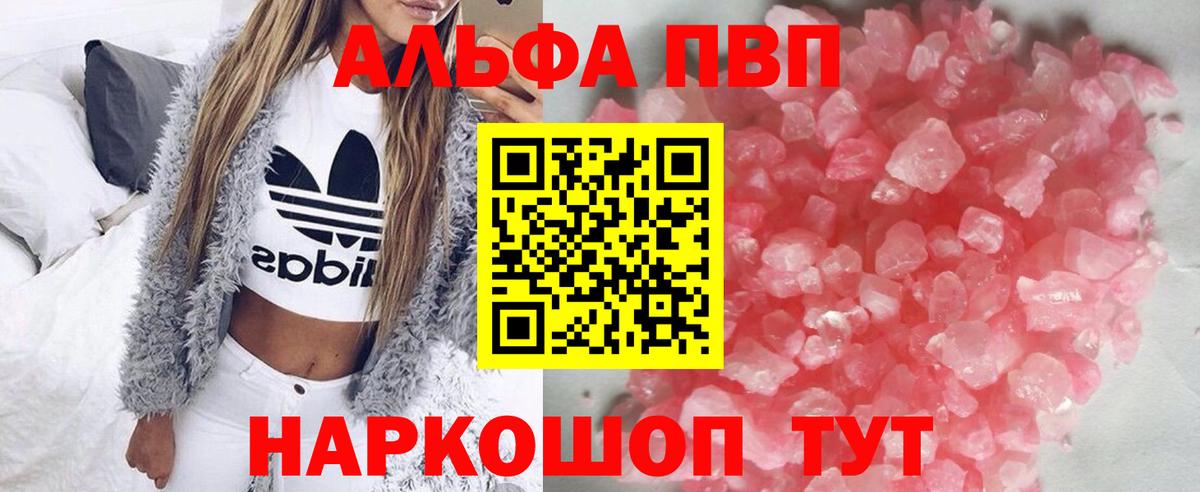 Альфа ПВП кристаллы  Вход с VPN  что такое   Губаха  Alfa_PVP СК КРИС 