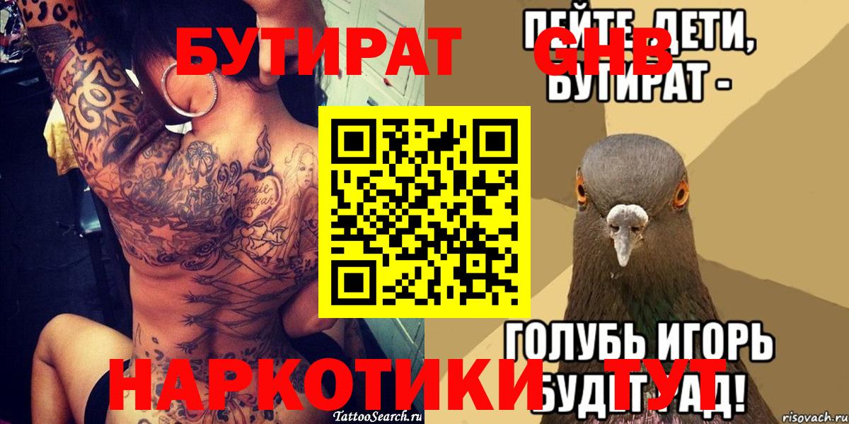 Бутират 1.4BDO  Бутират  Губаха  Вход с VPN 