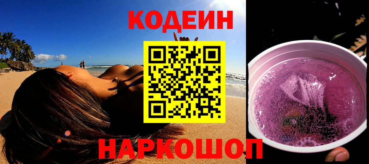 Codein Purple Drank Губаха