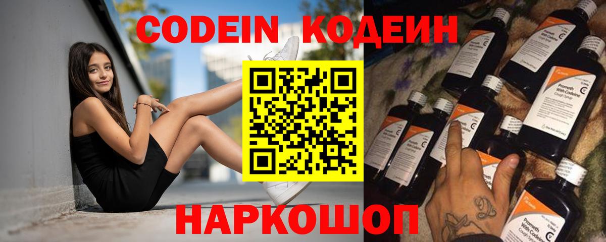 Codein Purple Drank  Вход с VPN  Губаха 