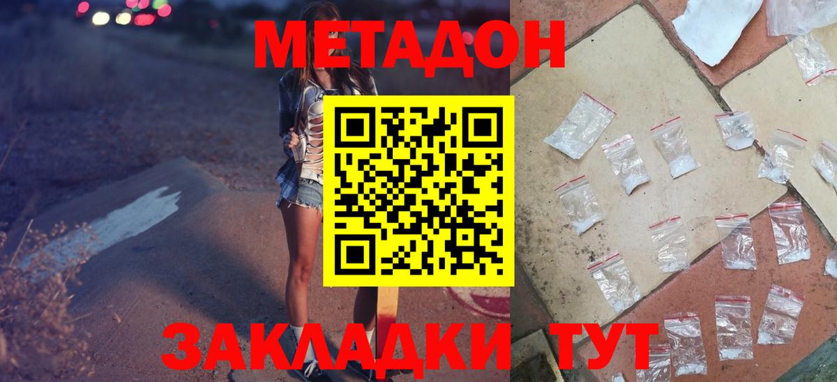 Метадон VHQ  Вход с VPN  Губаха 